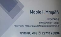 Μπιρλή Μαρία
