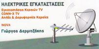 Δερμιτζάκης Γεώργιος