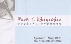 Ηλιοπούλου Φανή
