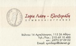 Λιάπη Σοφία