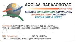 Αφοί Παπαδόπουλοι
