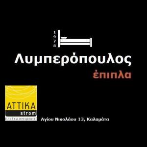 Λυμπερόπουλος Διονύσιος