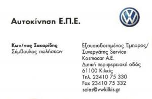 Αυτοκίνηση