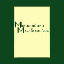 Μικρασιάτικο