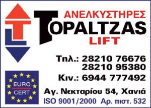 Topaltzas Lift