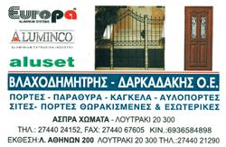 Βλαχοδημήτρης Δαρκαδάκης