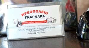 Γκαρνάρα