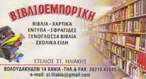 Βιβλιοεμπορική
