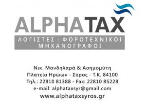 ΑΛΦΑ ΤΑΞ