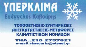Υπερκλίμα