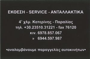 Auto Art Skoulariotis