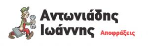 Αντωνιάδης Ιωάννης