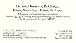 Dr med Ιωάννης Βελέντζας