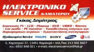 Γκίκας Δημήτριος
