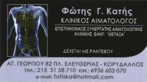 Κατής Φώτης