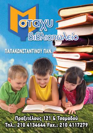 Στάχυ