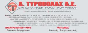 Τυροβολάς Δημήτριος