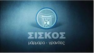 Σίσκος Ευάγγελος
