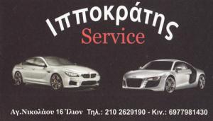 Ιπποκράτης Service