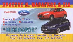Νικηφόρος