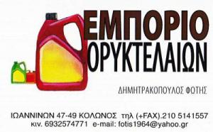 Δημητρακόπουλος Φώτιος