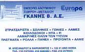 Γκάνης Βασίλειος