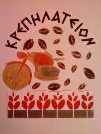 Κρεπηλατείον