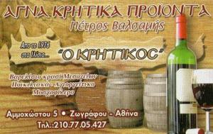 Ο Κρητικός