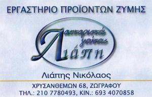 Λαχταριστές Γεύσεις