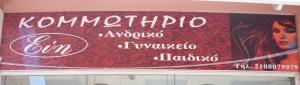 Εύη