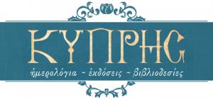 Κυπρής