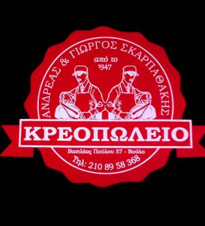 Σκαρπαθάκη