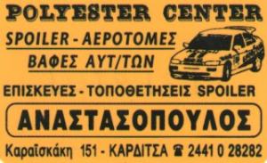 Αναστασόπουλος Φώτιος