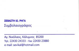 Ρήγα Σεβαστή