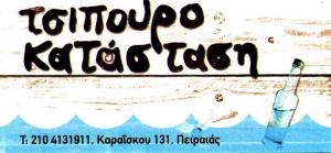 Τσιπουροκατάσταση