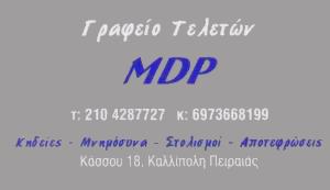 Παναγάκου / Panagakou Maria - Despoina