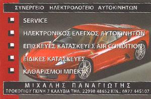 Μιχάλης Παναγιώτης