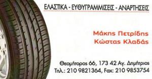Πετρίδης Α Κλαδάς Κ