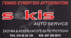 Sakis Auto Service