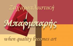 Μπαρμπαρής Ευάγγελος Α.