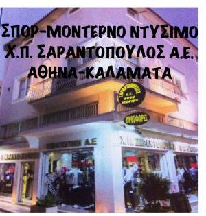 Σαραντόπουλος Χ Π ΑΕ
