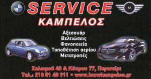 Καμπέλος Δημήτρης