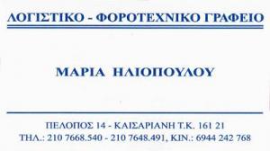 Ηλιοπούλου Μαρία