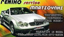 Μπατσούλης