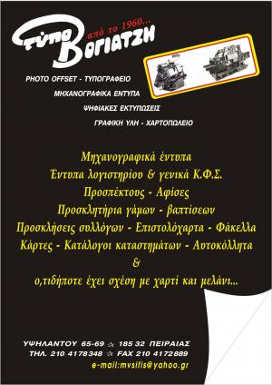 Τύπο Βογιατζή