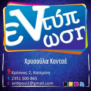 Εν Τύπωση