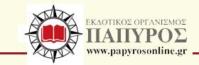 Πάπυρος