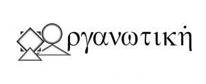 Οργανωτική
