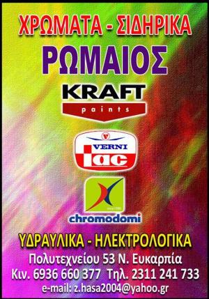 Ρωμαίος