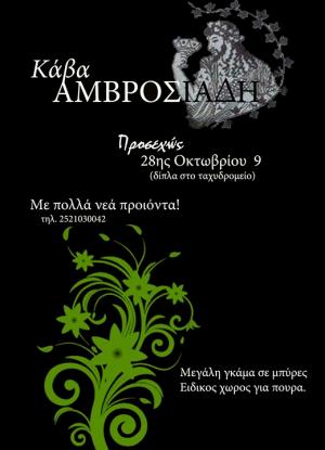 Αμβροσιάδη